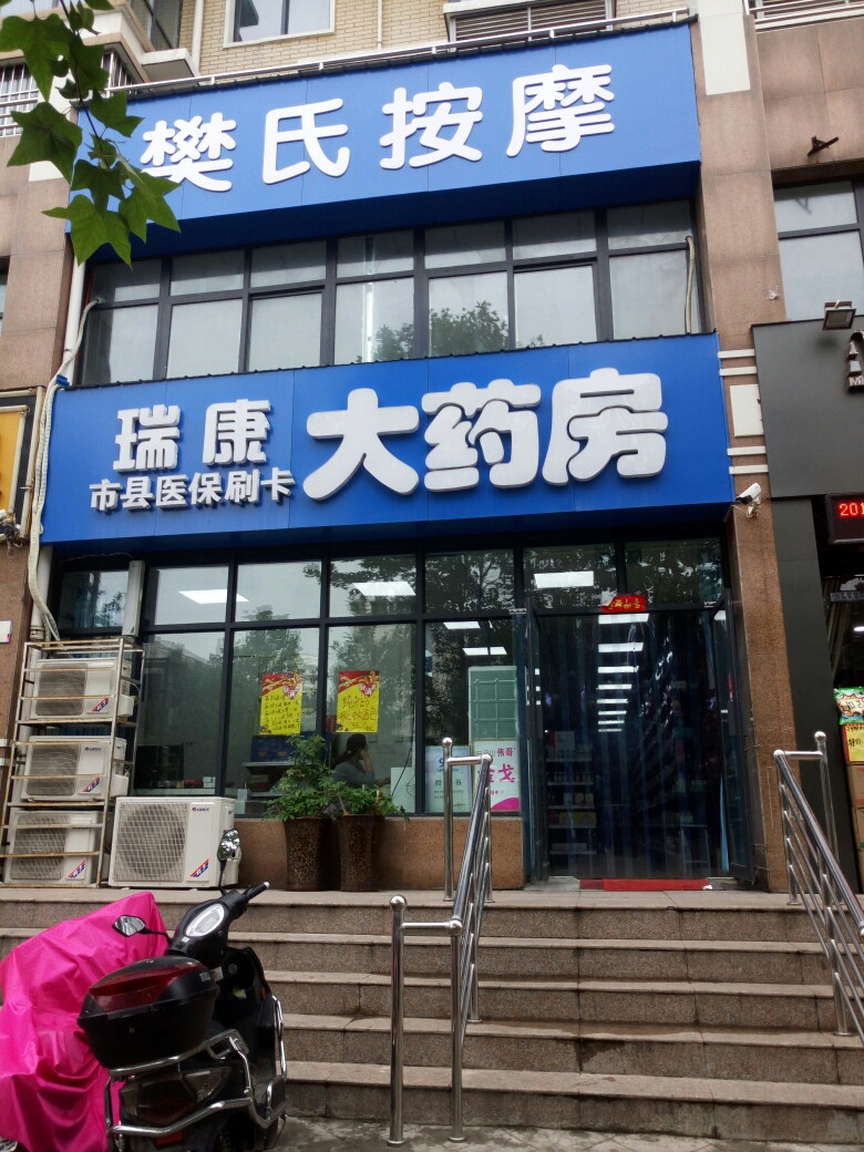 瑞康大药房民大药房石榴园大药房(益康店)传仁堂大药房泰康大药房万家