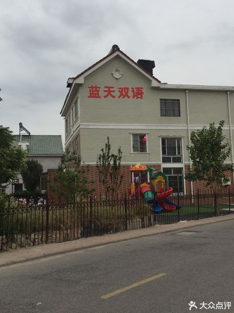            蓝天双语艺术幼儿园