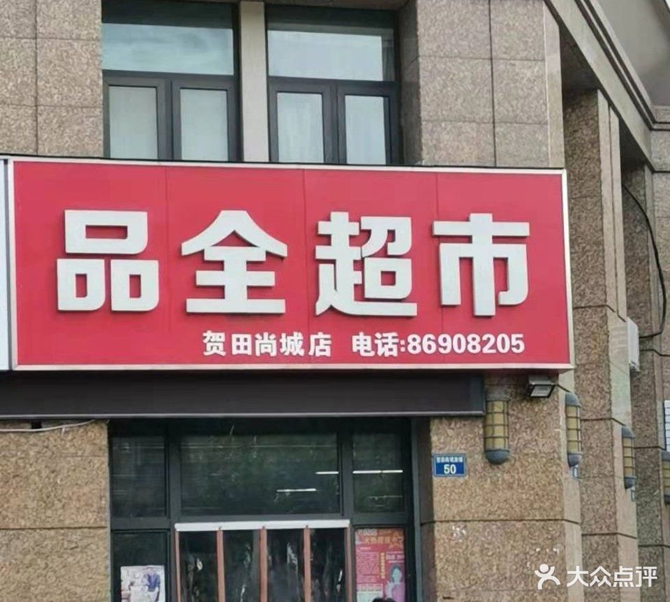 公话超市