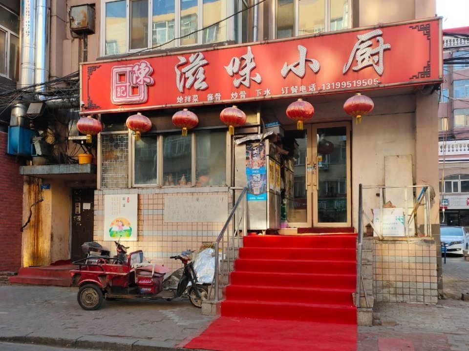            陈记滋味小厨(平房店)