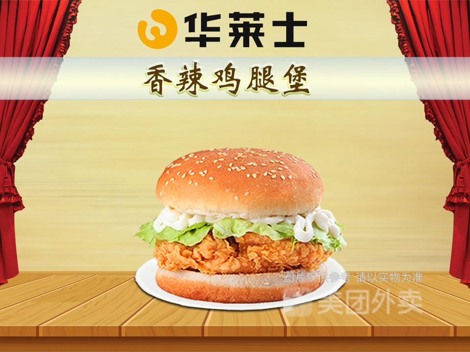 华莱士
