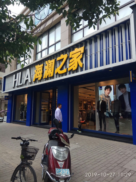 海澜之家江西瑞金八一南路二店