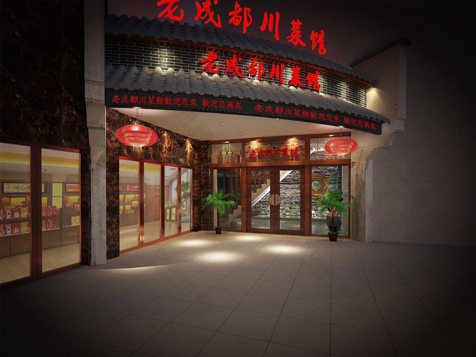 川味馆