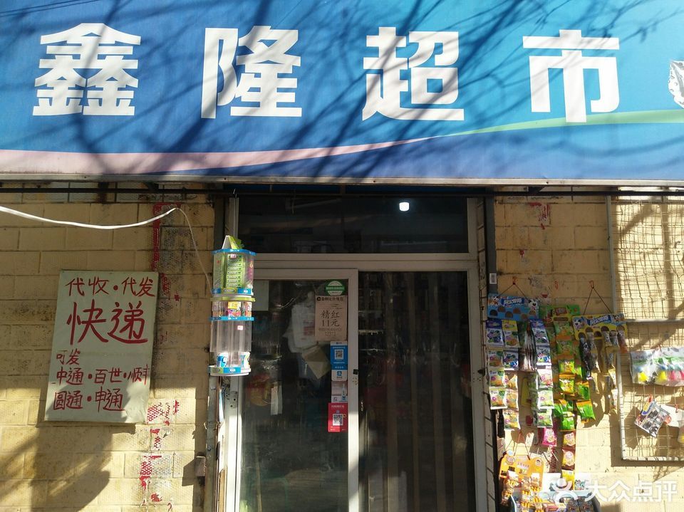 鑫隆超市(育才路店)地址(位置,怎么去,怎么走,在哪,在哪里,在哪儿)