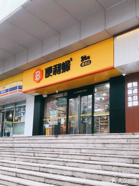 首页>青岛市>购物服务>商场超市>便利店>便利蜂(福泰广场b座店)]