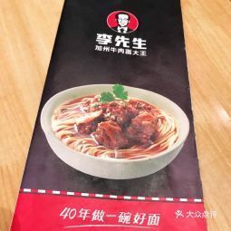 李先生牛肉面大润发店