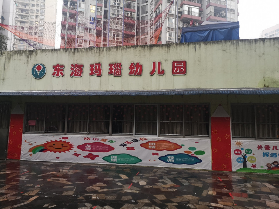 重庆市 科教文化服务 学前教育/幼儿 > 东海玛瑙幼儿园