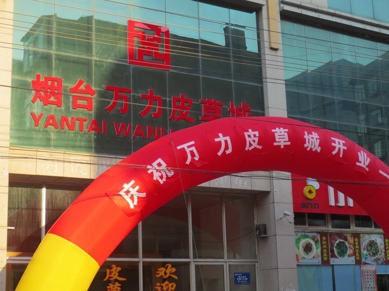 万力皮草商场