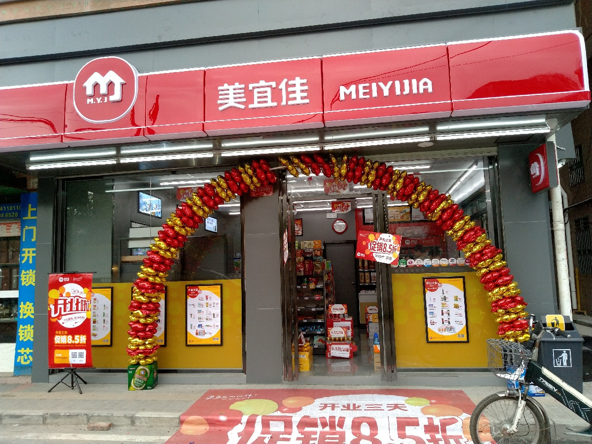 壹方天地便利店