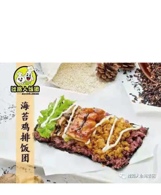 海苔鸡排饭团 海苔牛排饭团 海苔猪排饭团