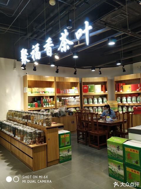 北京山居客至茗茶店