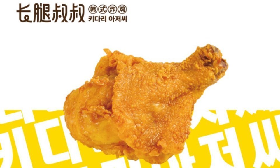 长腿叔叔韩式炸鸡吉大店