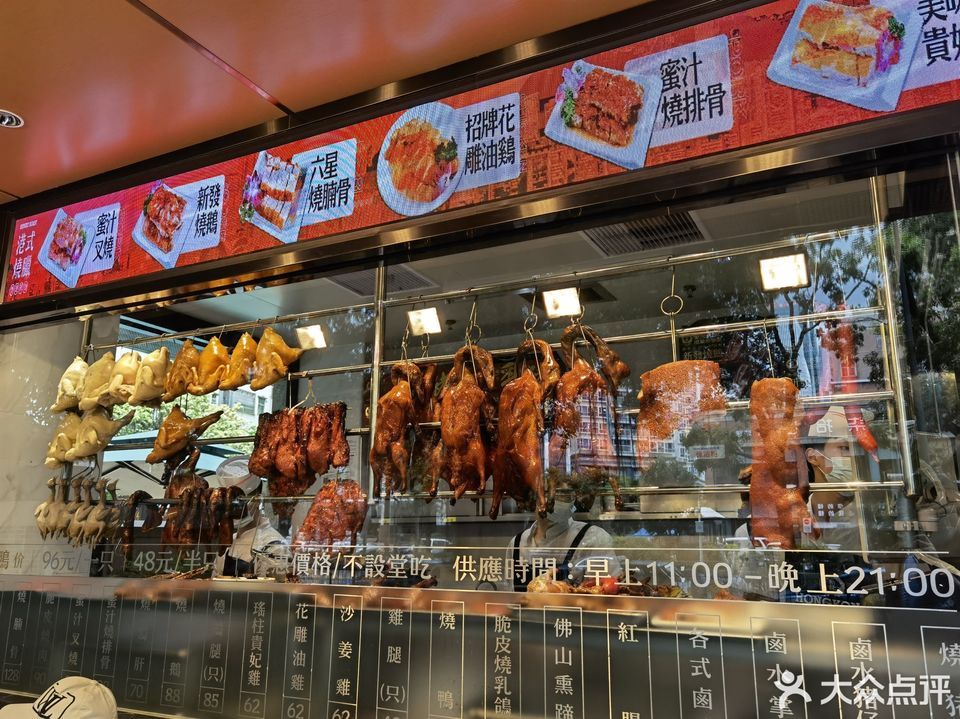 香港新发烧腊茶餐厅(水围店)