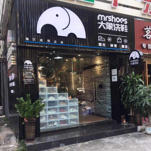 mr.shoes 大象洗鞋(吉大旗舰店)