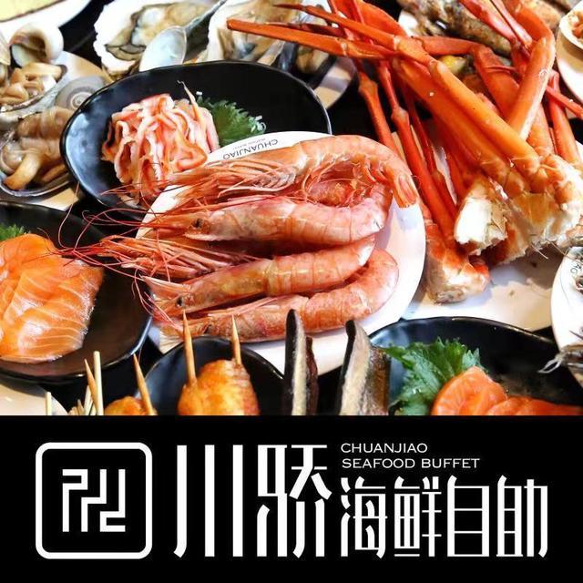 川骄海鲜自助(河东店)图片