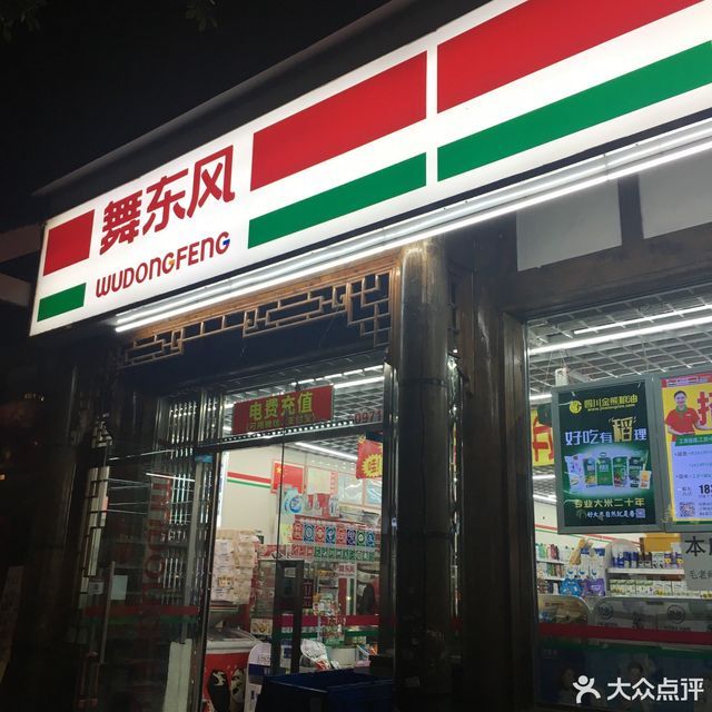 红旗连锁超市(双桥路便利店)