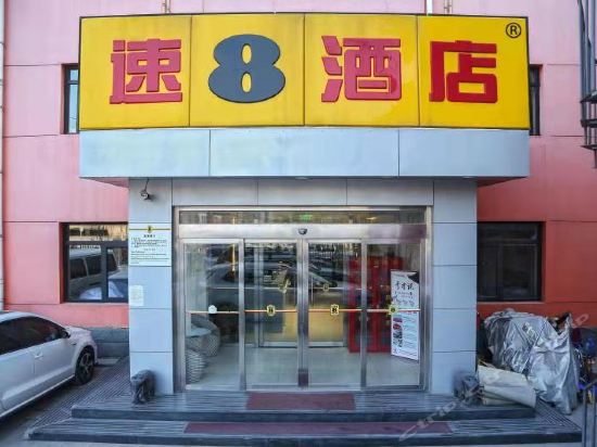 【速8酒店(十里河地铁站店)】速8酒店(十里河地铁站店)电话,速8酒店