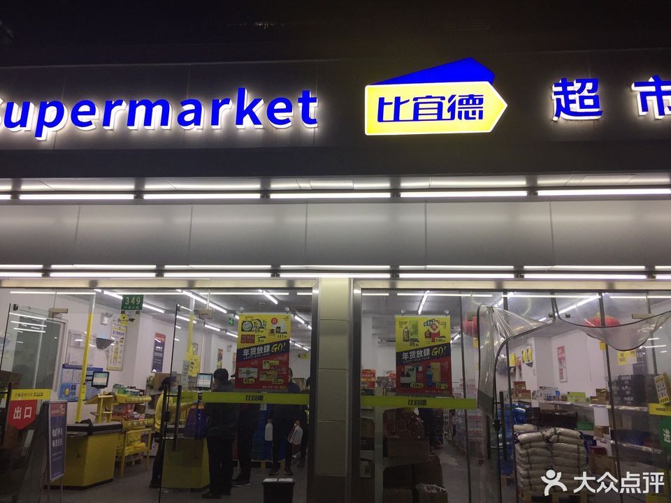 【比宜德超市(水电路二店】地址,电话,路线,周边设施_360地图