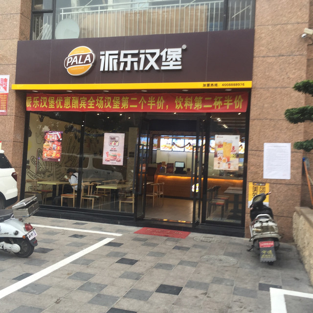 华莱士汉堡店(仙庵店)