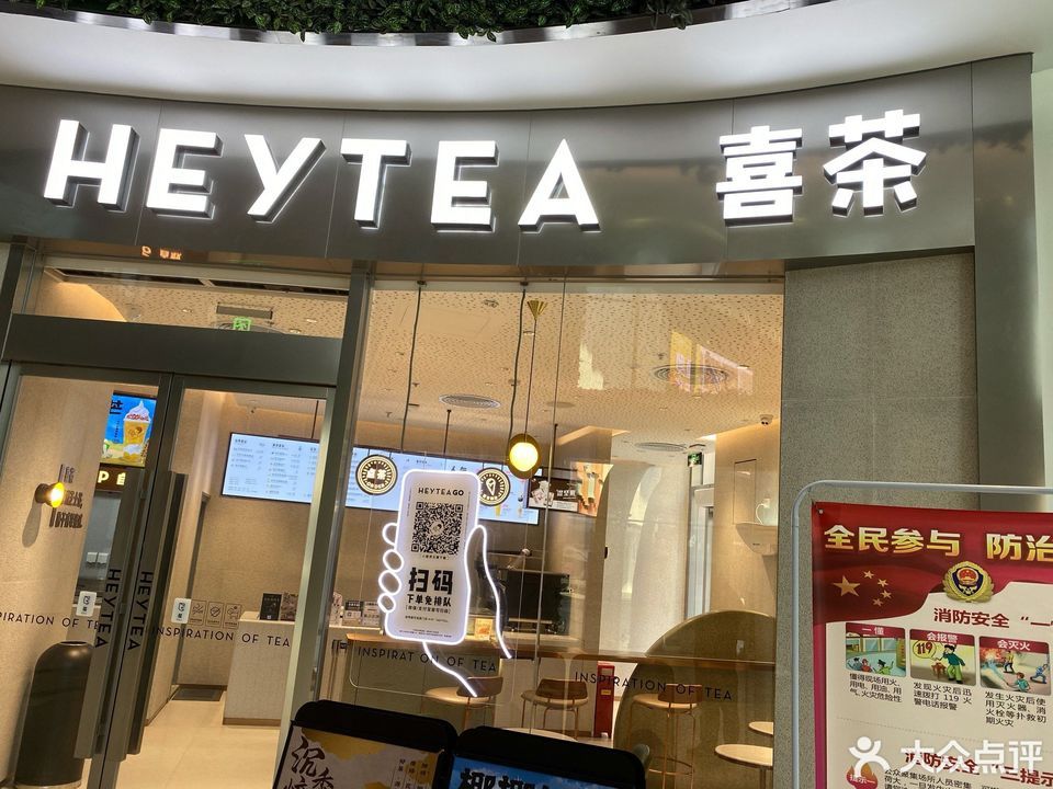 喜茶(泊富i city店)