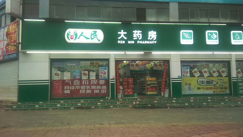 一心堂药房西直街店