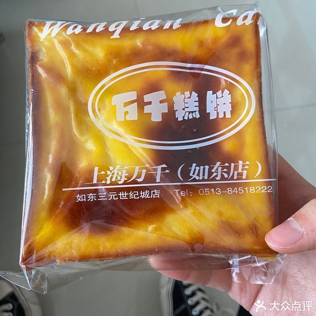 万千糕饼(岔河广隆店)