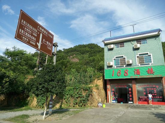 邵阳市 住宿服务 酒店 新宁县崀山镇悠然居酒店