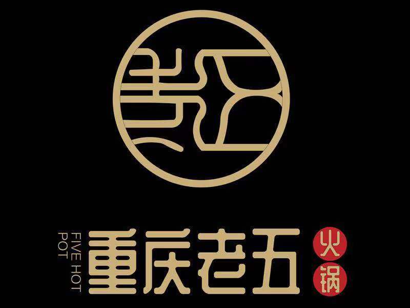             重庆老五火锅
