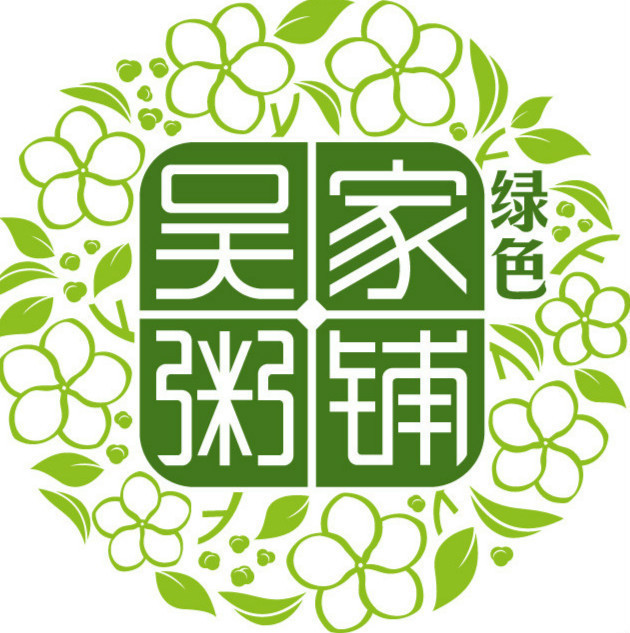 绿色吴家粥铺(宝应吾悦店)