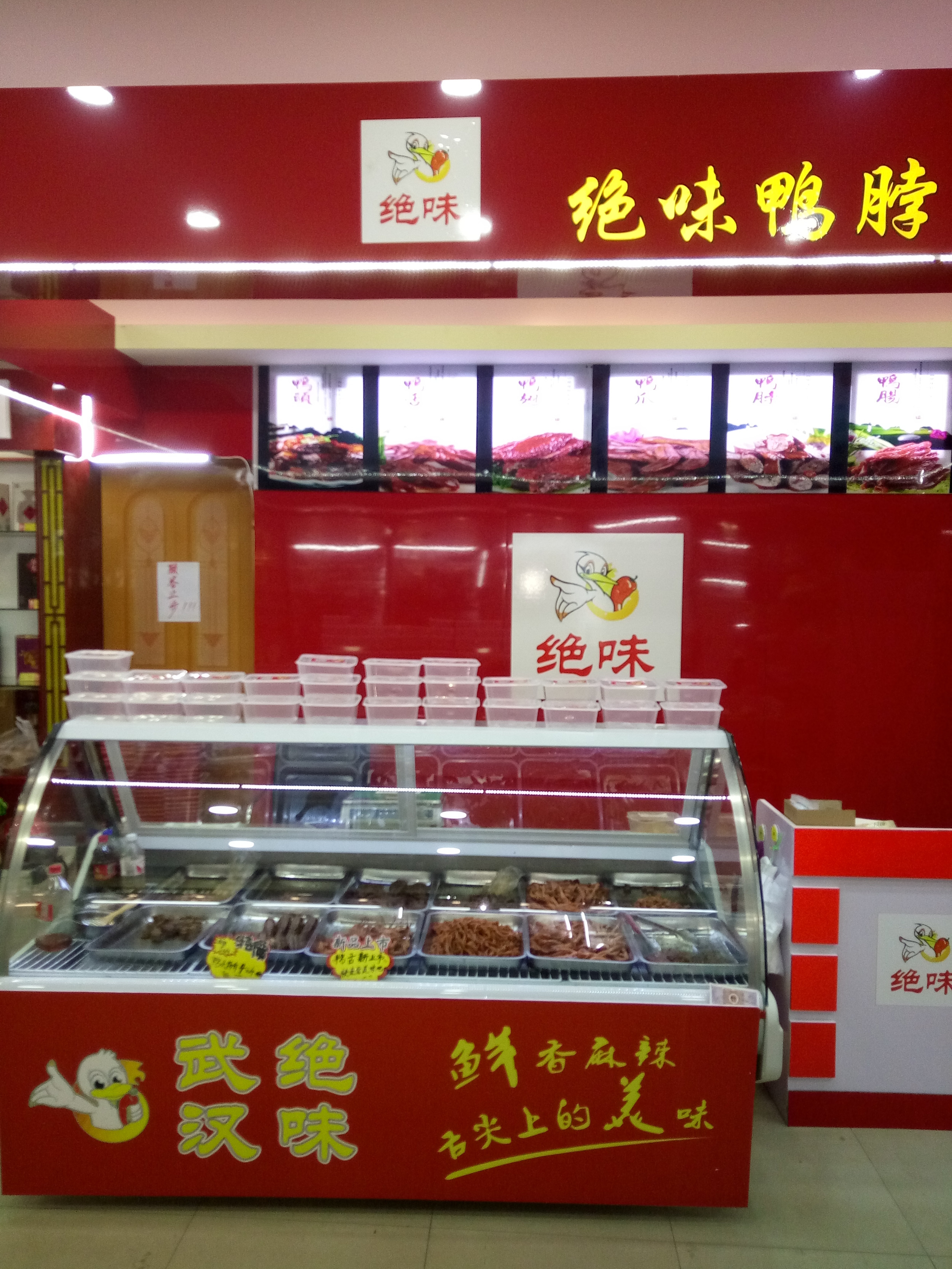 2021-04-27【绝味鸭脖(沙河利群店)】绝味鸭脖(沙河店