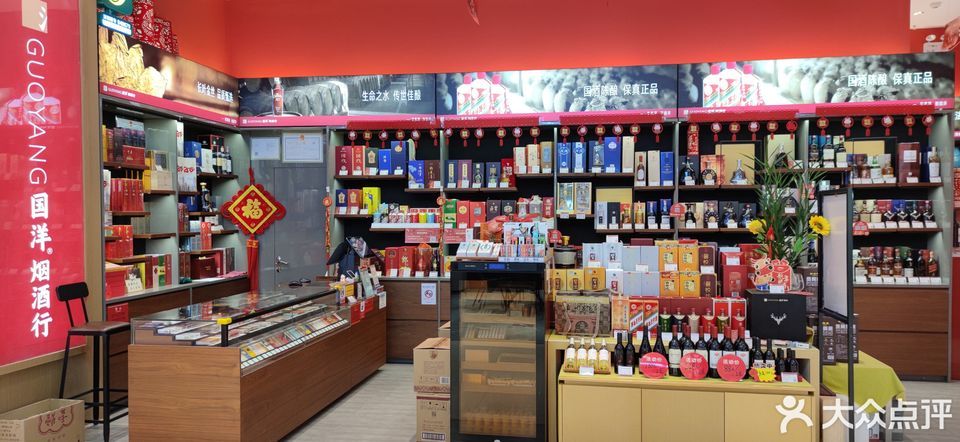 国洋烟酒行岁宝景田店