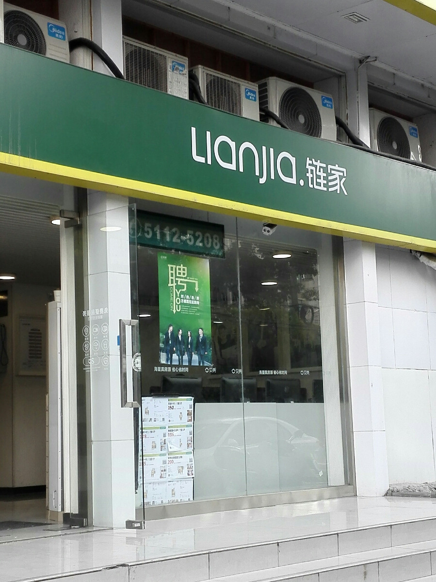 链家地产(月浦一店)