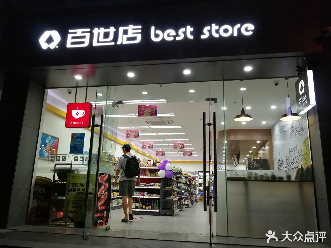 杭州市 购物服务 商场超市 超市 > 金湖综合商店(益乐路店)  阳光百汇