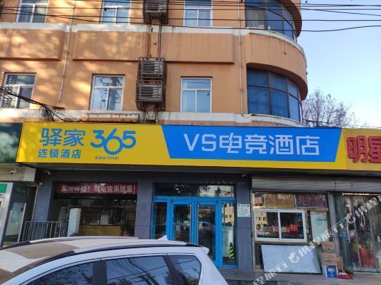 驿家365连锁酒店