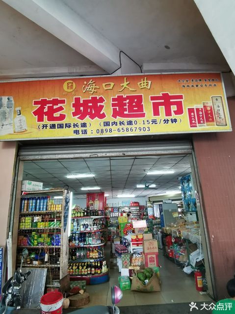 海口市 购物服务 商场超市 超市 > 家乐福(红城湖店)   其它人还搜了