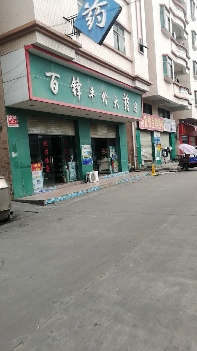 康力连锁药店