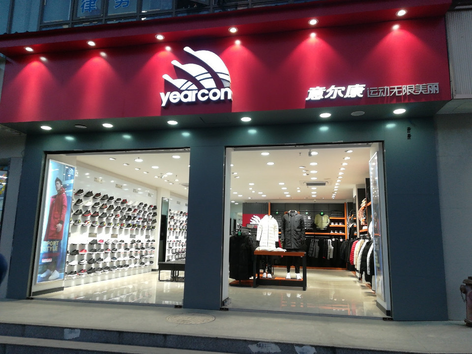 贵阳市 购物服务 商铺 服装鞋帽皮具店 意尔康专卖店