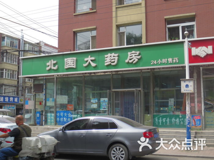 吉林大药房火车站连锁店