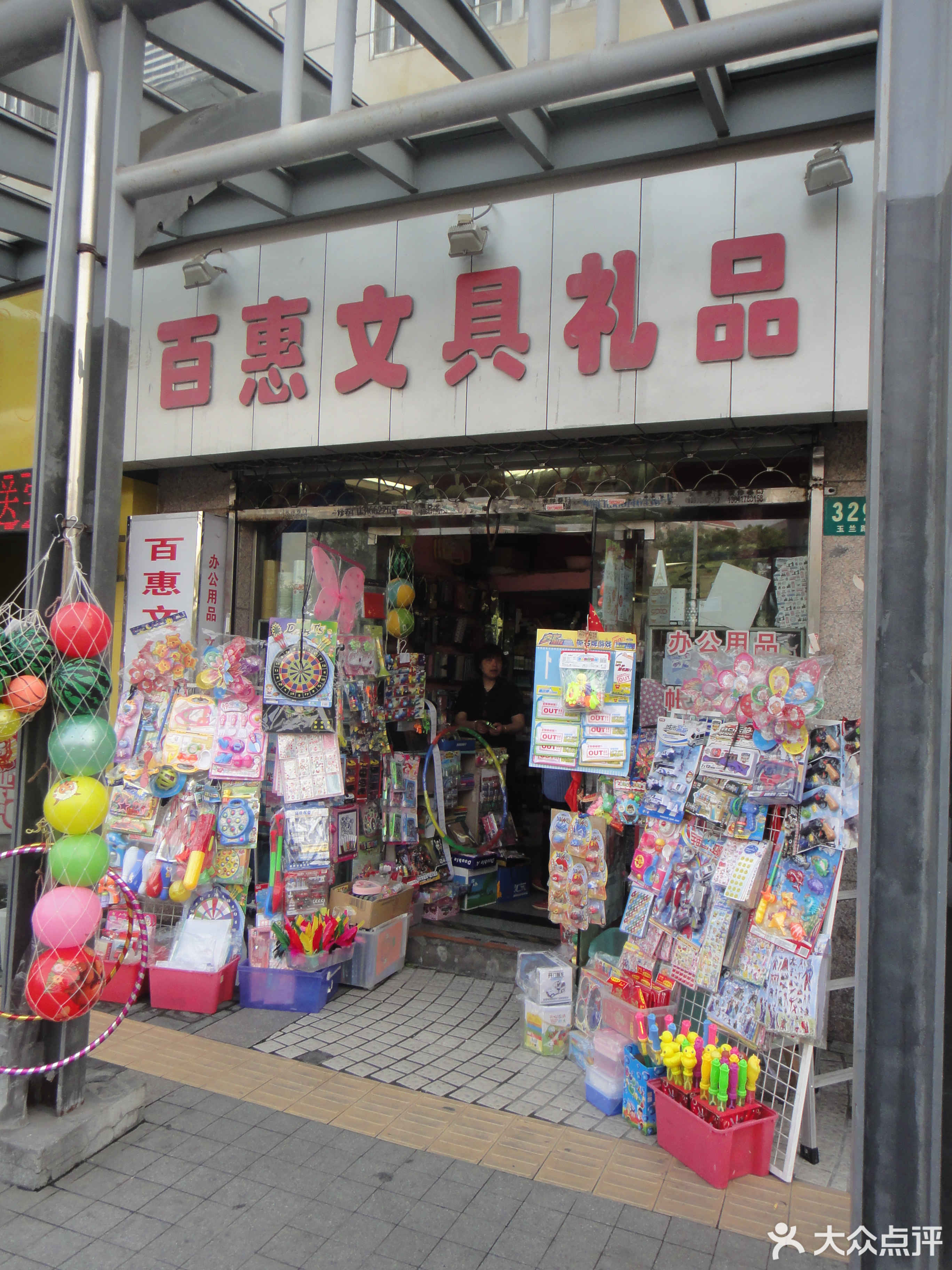 晨光文具(东建路店)