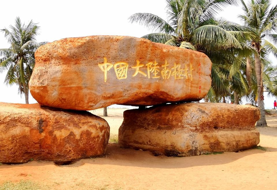 中国大陆南极村