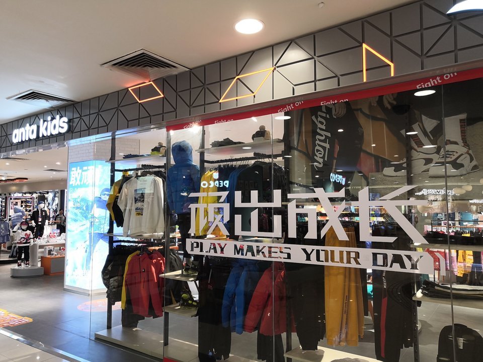广州市 购物服务 商铺 服装鞋帽皮具店 > 安踏体育(广百百货店)