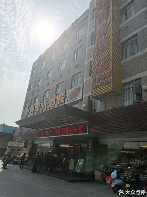四季大酒楼