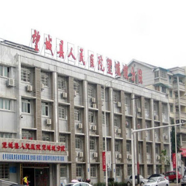 长沙市 > 望城区人民医院地址(位置,怎么去,怎么走,在哪,在哪里,在