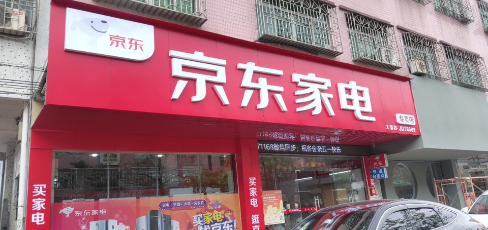 大融城京东专卖店