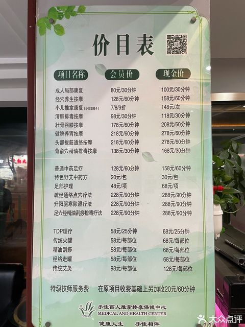 手佳盲人按摩保健中心(长白街店)