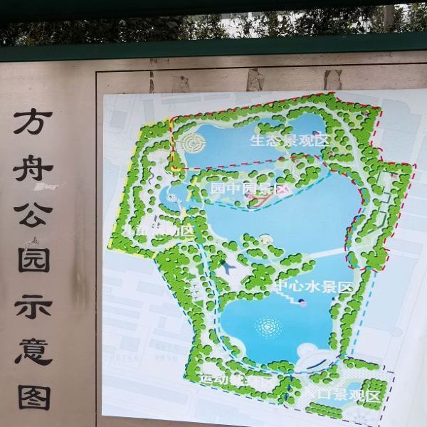 方舟公园