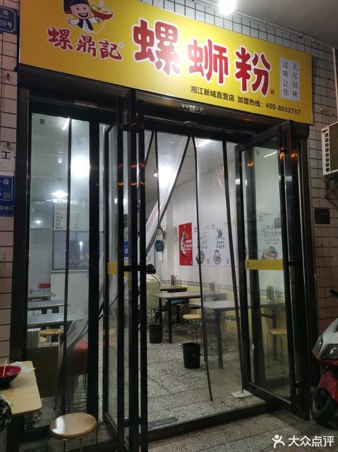 螺鼎记螺蛳粉湘江新城直营店