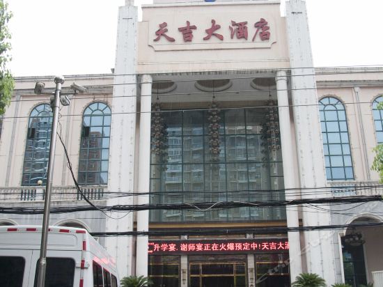 天吉大酒店麻城尚德客栈花之都国际大酒店天吉新时代大酒店李二鲜鱼