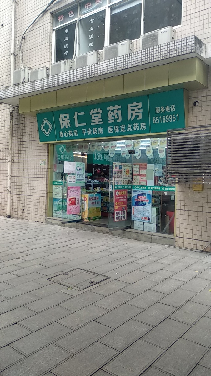 福和堂健康药房凤天路店