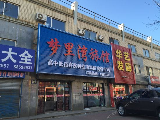 庄河店)华奕旅馆大连c随缘公寓爱琴海假日主题酒店龙浦宾馆(客运站店)
